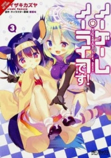 NO GAME NO LIFE PLEASE GN VOL 03