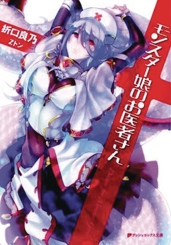 MONSTER GIRL DOCTOR LIGHT NOVEL SC VOL 01 (MR) COVER