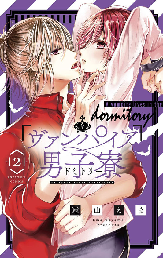 VAMPIRE DORMITORY GN VOL 02