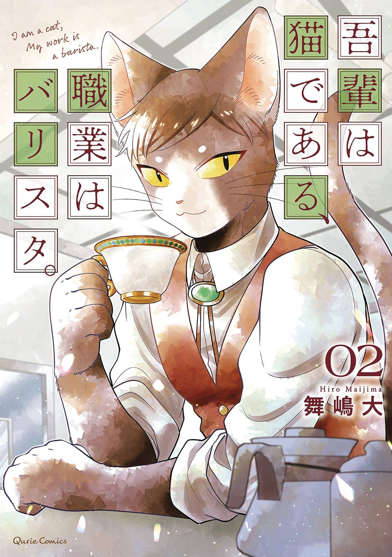 I AM A CAT BARISTA GN VOL 02