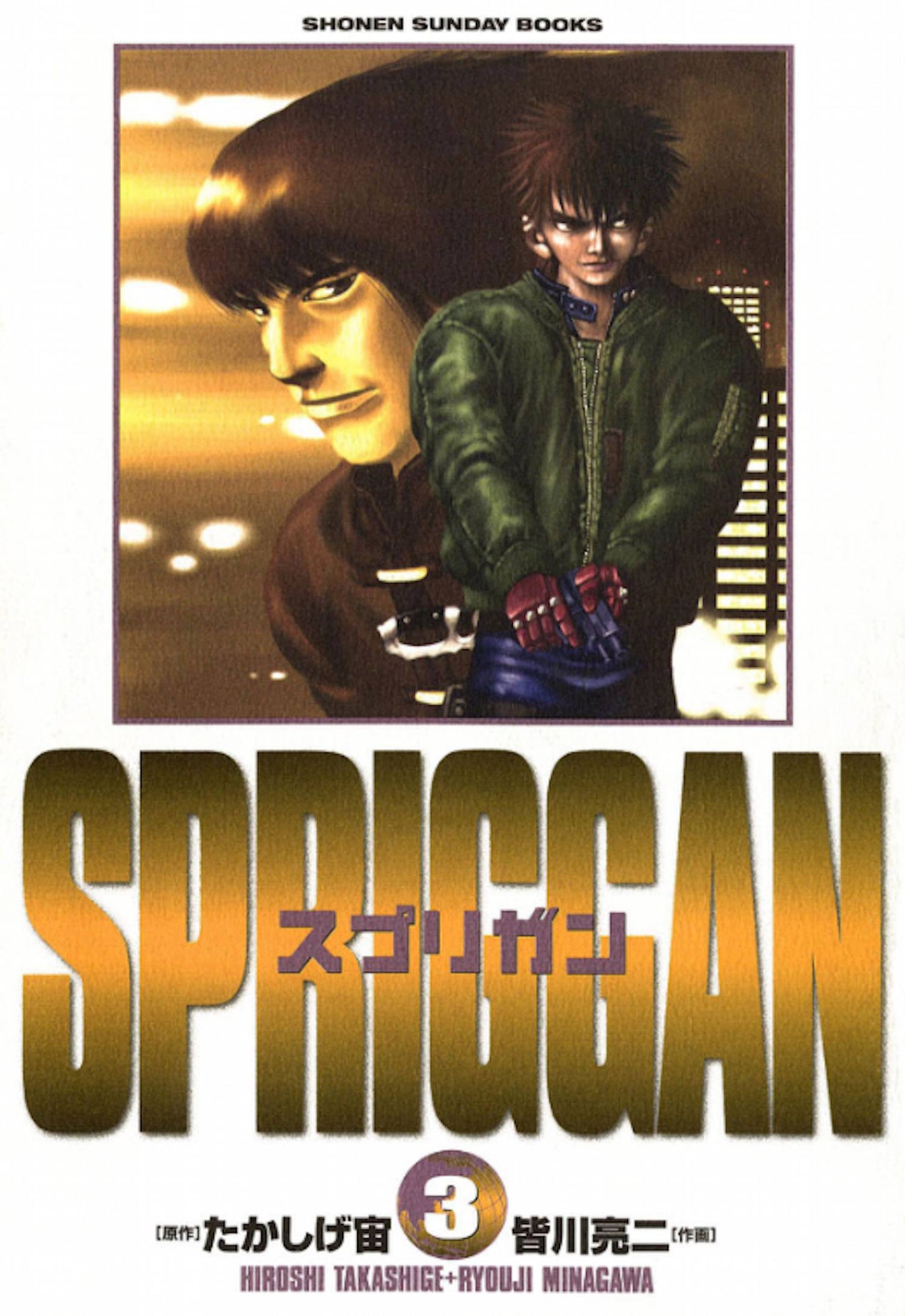 SPRIGGAN: DLX ED GN VOL 02